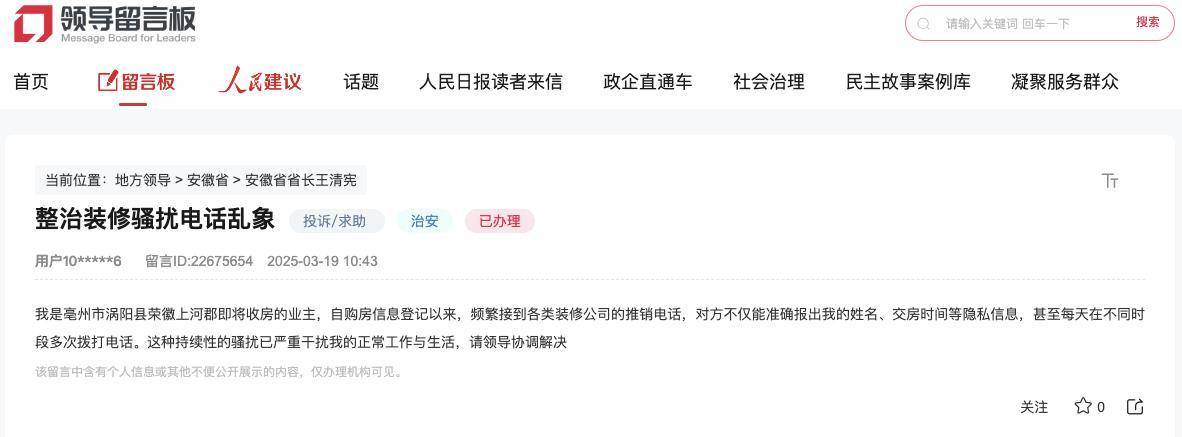 網(wǎng)友反映買房后遭裝修公司電話騷擾 亳州市政府回應(yīng):裝修公司

